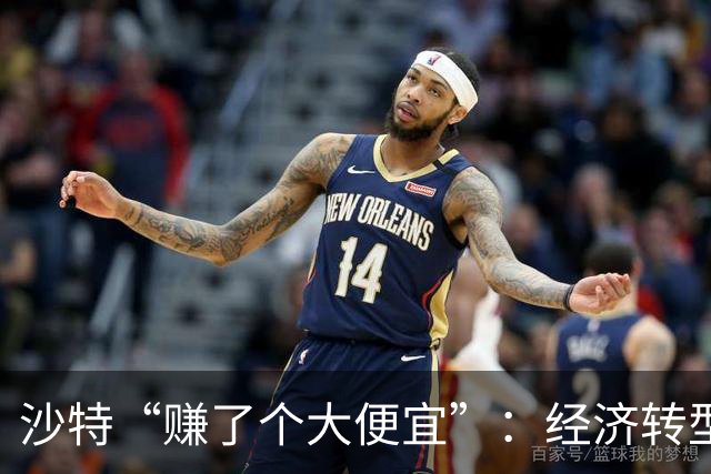 沙特“赚了个大便宜”：经济转型途中误入也门战火泥潭