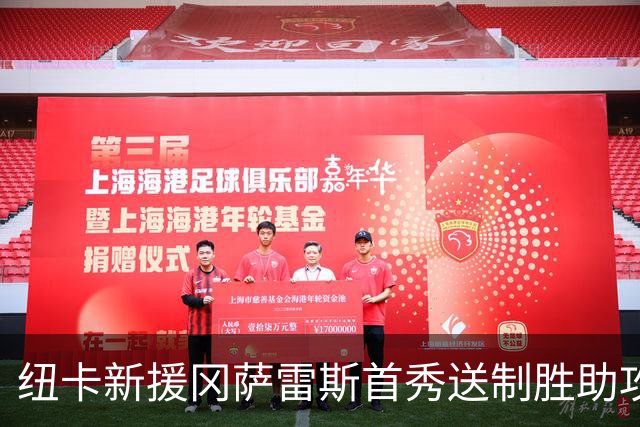 纽卡新援冈萨雷斯首秀送制胜助攻 热刺主场0比2落败